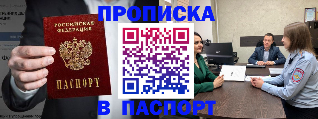 временная регистрация законно в Боготоле
